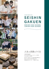 清真学園高等学校・中学校／ガイドブック2023